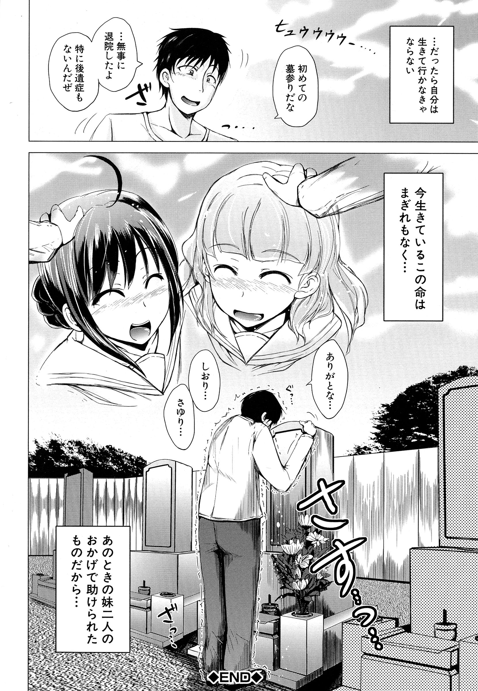 【エロ漫画】【エロ漫画】兄を取り合ってエッチしちゃう天使と悪魔の双子の妹…手コキやフェラをして生ハメ中出し３Pセックスしちゃう【潮風サンゴ：天使の妹＆悪魔の妹】