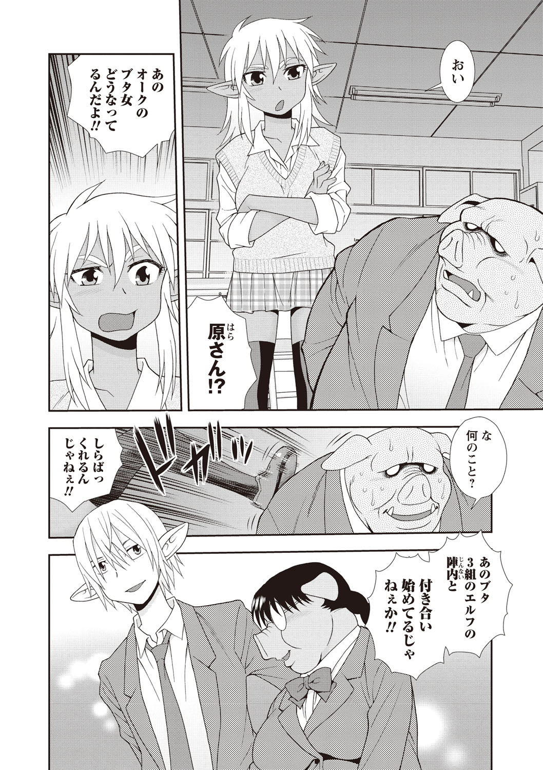 【エロ漫画】【エロ漫画】オークの教師を拘束してドＳにお仕置きする痴女エルフJK２人組…ダブルフェラで責めたあと逆レイプし、３ｐ逆調教セックスでイキまくる【しのざき嶺：邪悪なオーク討伐】