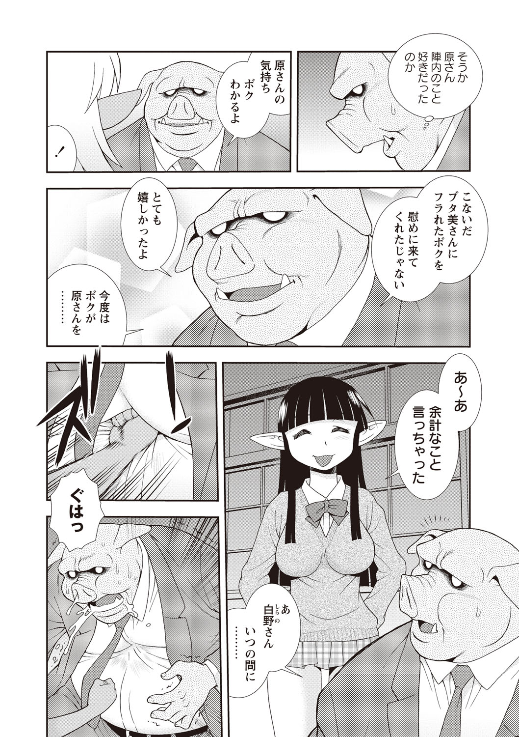 【エロ漫画】【エロ漫画】オークの教師を拘束してドＳにお仕置きする痴女エルフJK２人組…ダブルフェラで責めたあと逆レイプし、３ｐ逆調教セックスでイキまくる【しのざき嶺：邪悪なオーク討伐】