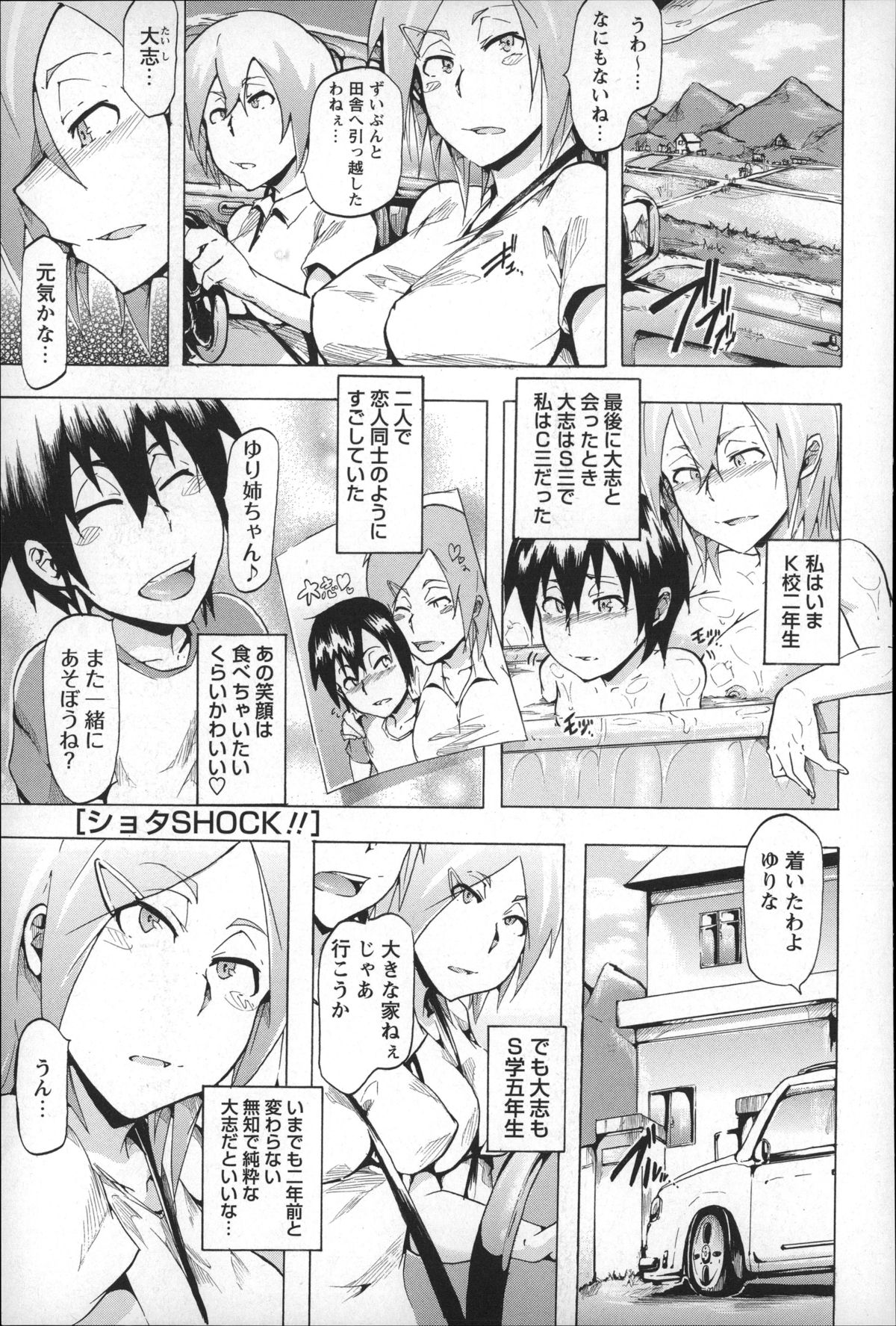 【エロ漫画】童貞少年2人組を誘惑しちゃうショタ好き女子…巨根チンポをパイズリフェラをして生ハメ中出し３Pセックスで逆レイプしちゃう【傷希レイ：ショクSHOCK!!】 2ページ