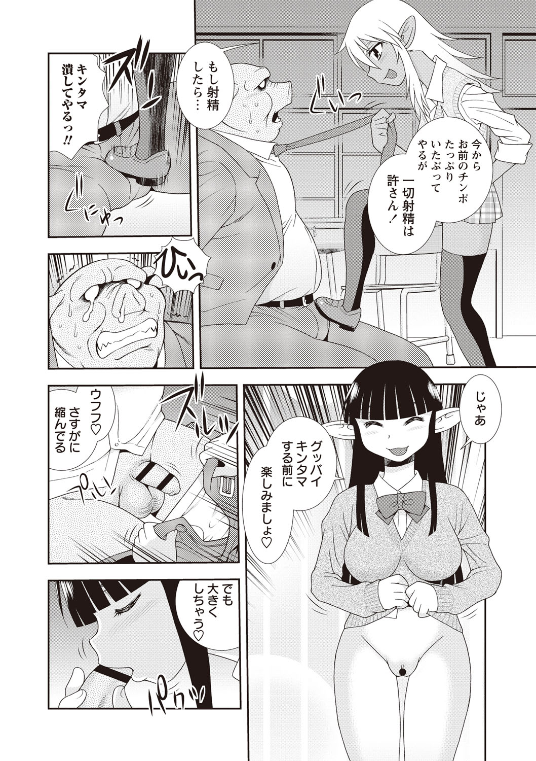 【エロ漫画】【エロ漫画】オークの教師を拘束してドＳにお仕置きする痴女エルフJK２人組…ダブルフェラで責めたあと逆レイプし、３ｐ逆調教セックスでイキまくる【しのざき嶺：邪悪なオーク討伐】