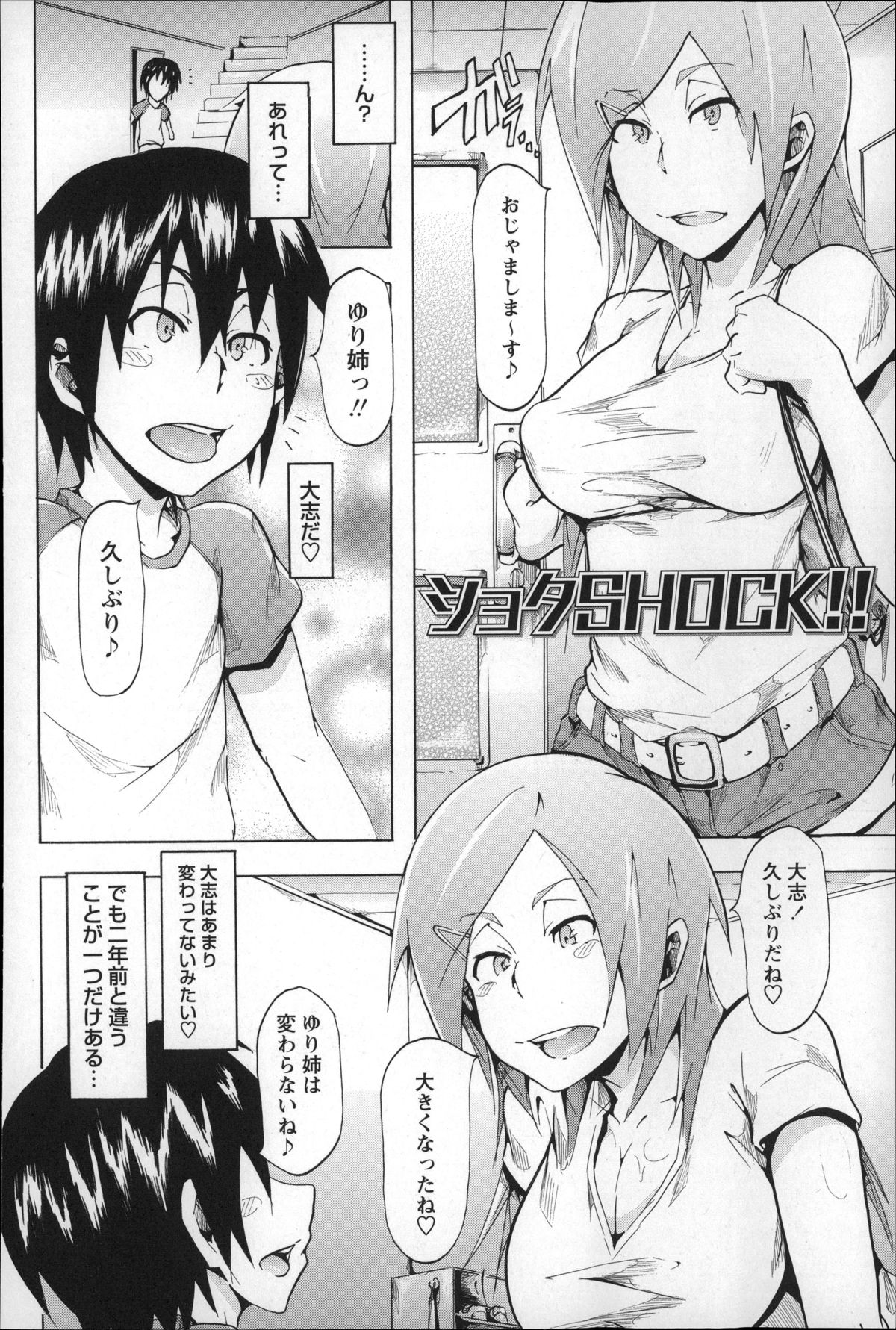 【エロ漫画】童貞少年2人組を誘惑しちゃうショタ好き女子…巨根チンポをパイズリフェラをして生ハメ中出し３Pセックスで逆レイプしちゃう【傷希レイ：ショクSHOCK!!】 3ページ
