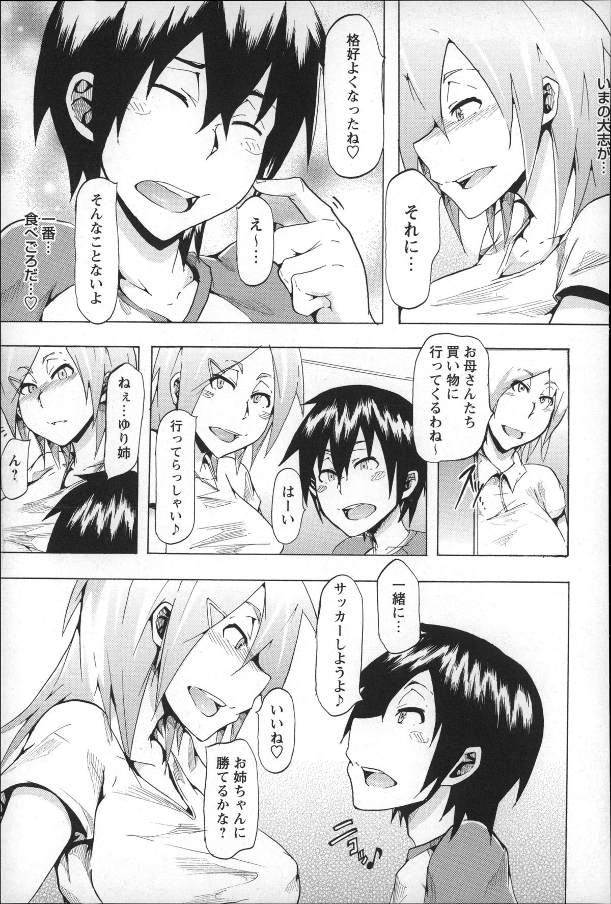 【エロ漫画】童貞少年2人組を誘惑しちゃうショタ好き女子…巨根チンポをパイズリフェラをして生ハメ中出し３Pセックスで逆レイプしちゃう【傷希レイ：ショクSHOCK!!】 4ページ