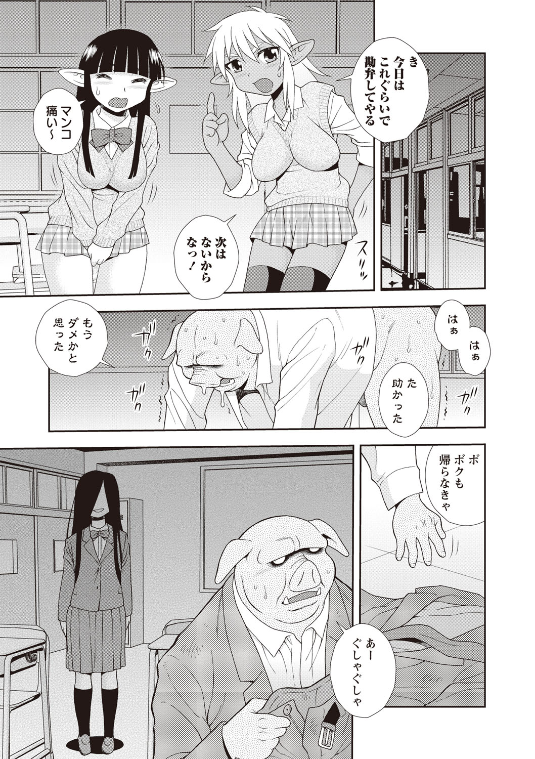 【エロ漫画】【エロ漫画】オークの教師を拘束してドＳにお仕置きする痴女エルフJK２人組…ダブルフェラで責めたあと逆レイプし、３ｐ逆調教セックスでイキまくる【しのざき嶺：邪悪なオーク討伐】