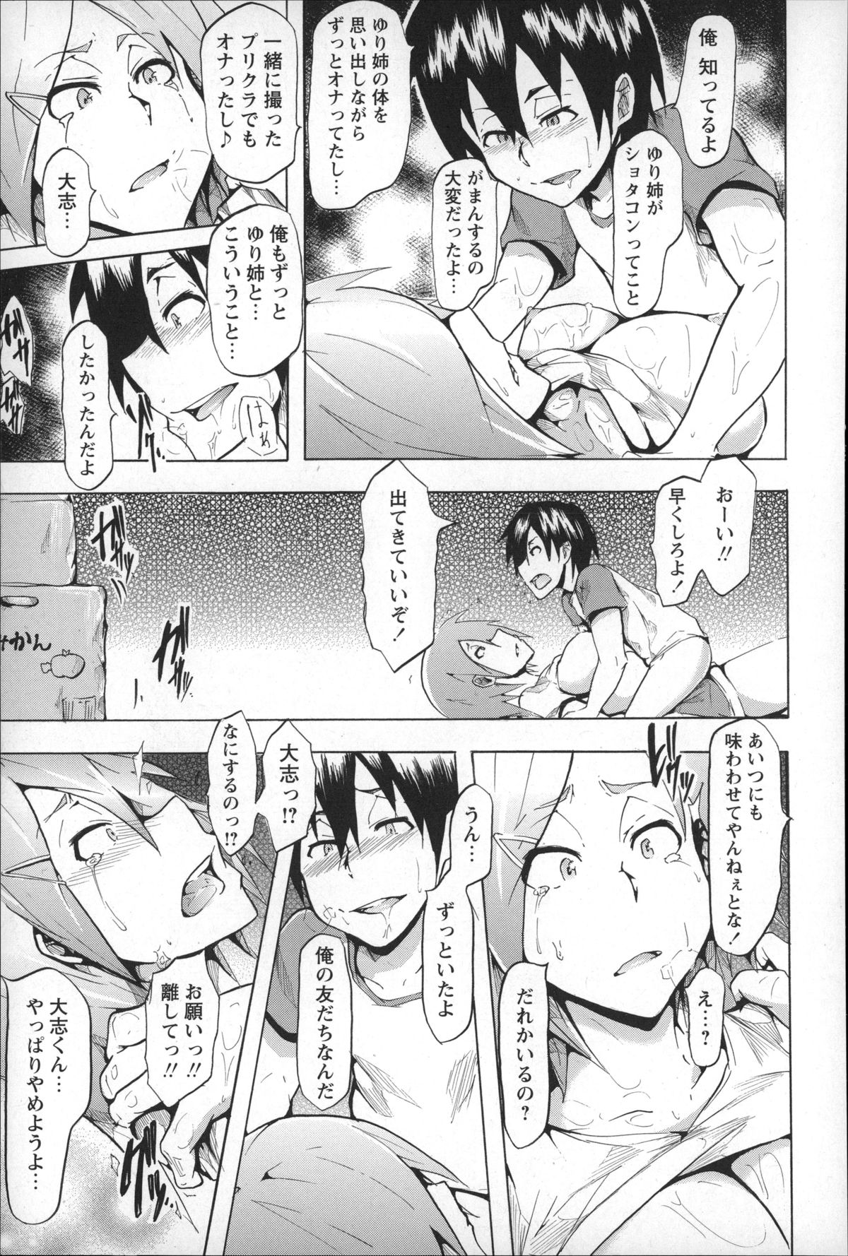 【エロ漫画】童貞少年2人組を誘惑しちゃうショタ好き女子…巨根チンポをパイズリフェラをして生ハメ中出し３Pセックスで逆レイプしちゃう【傷希レイ：ショクSHOCK!!】 12ページ
