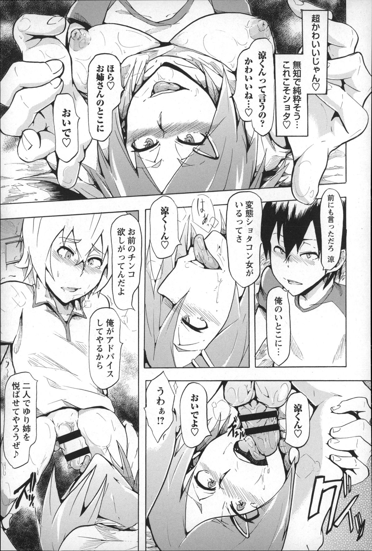 【エロ漫画】童貞少年2人組を誘惑しちゃうショタ好き女子…巨根チンポをパイズリフェラをして生ハメ中出し３Pセックスで逆レイプしちゃう【傷希レイ：ショクSHOCK!!】 14ページ