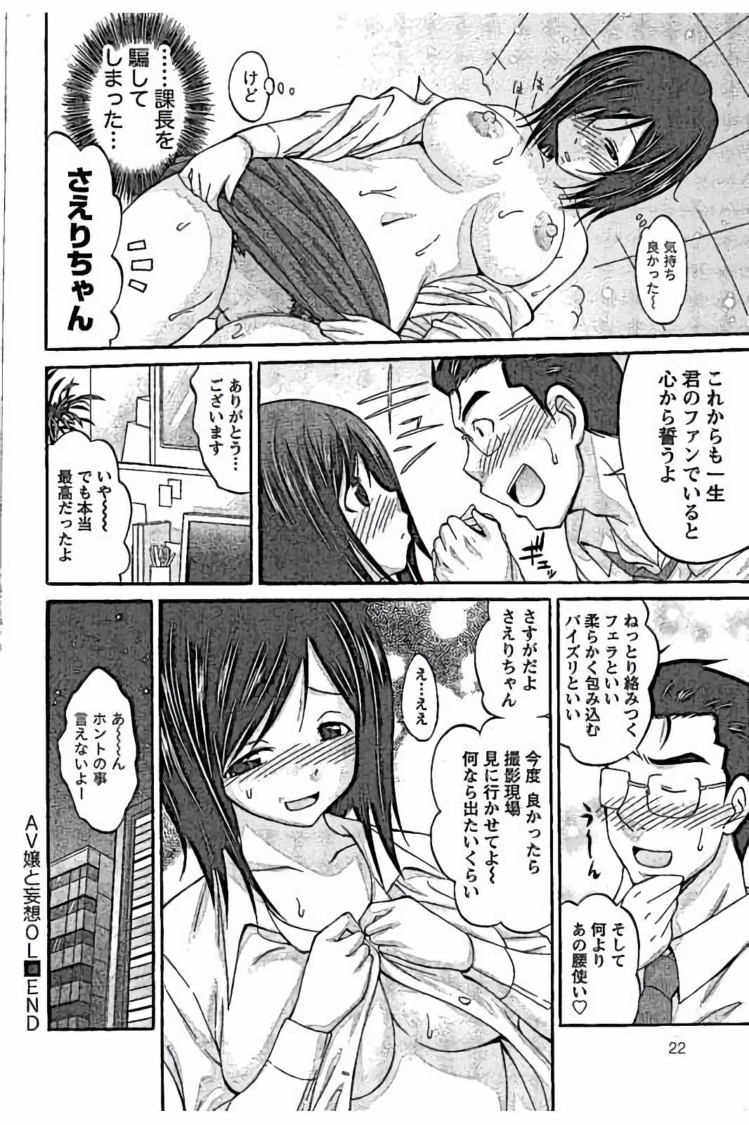 【エロ漫画】【エロ漫画】大好きな上司と二人きりの残業中、姉のAV女優と間違われ告白されちゃうOLお姉さん…流れにまかせてご奉仕フェラやパイズリをして生ハメ中出しいちゃラブセックスで絶頂アクメ堕ちしちゃう【あべつくも：AV嬢と妄想OL】