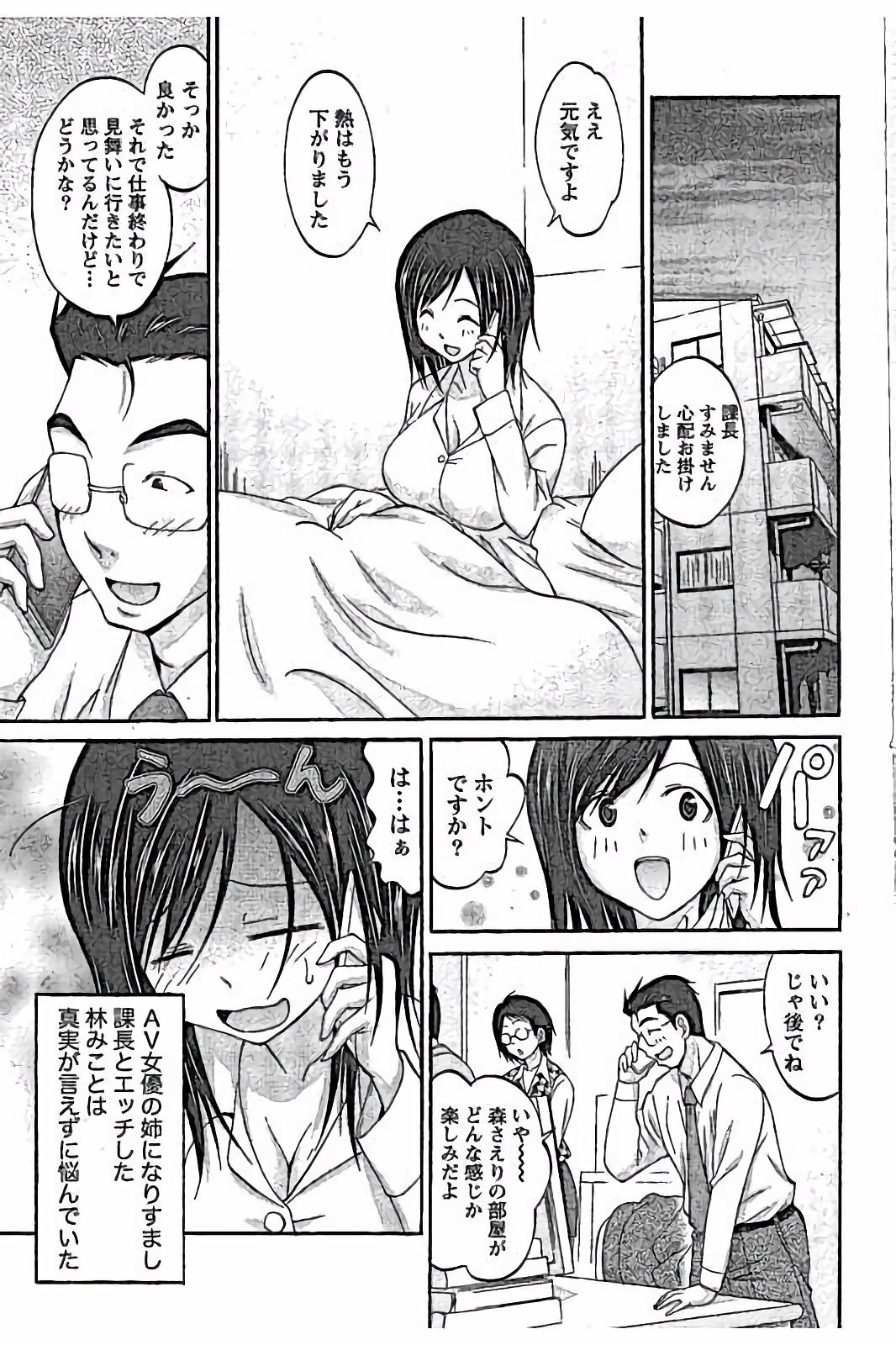 【エロ漫画】お見舞いに着てくれた大好きな課長をエロ下着で誘惑しちゃう巨乳のOLお姉さん…乳首責めをされてご奉仕フェラから生ハメ中出しいちゃラブセックスで絶頂アクメ堕ちしちゃう【あべつくも：続・AV嬢と妄想OL】 2ページ