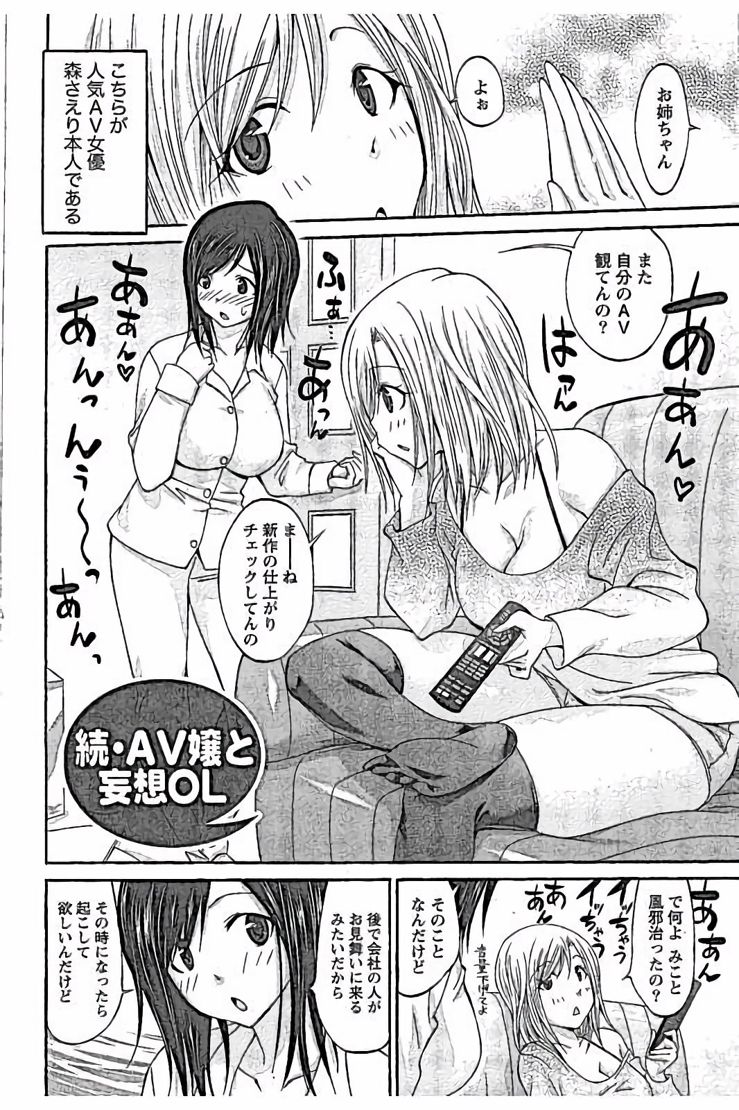 【エロ漫画】お見舞いに着てくれた大好きな課長をエロ下着で誘惑しちゃう巨乳のOLお姉さん…乳首責めをされてご奉仕フェラから生ハメ中出しいちゃラブセックスで絶頂アクメ堕ちしちゃう【あべつくも：続・AV嬢と妄想OL】 3ページ