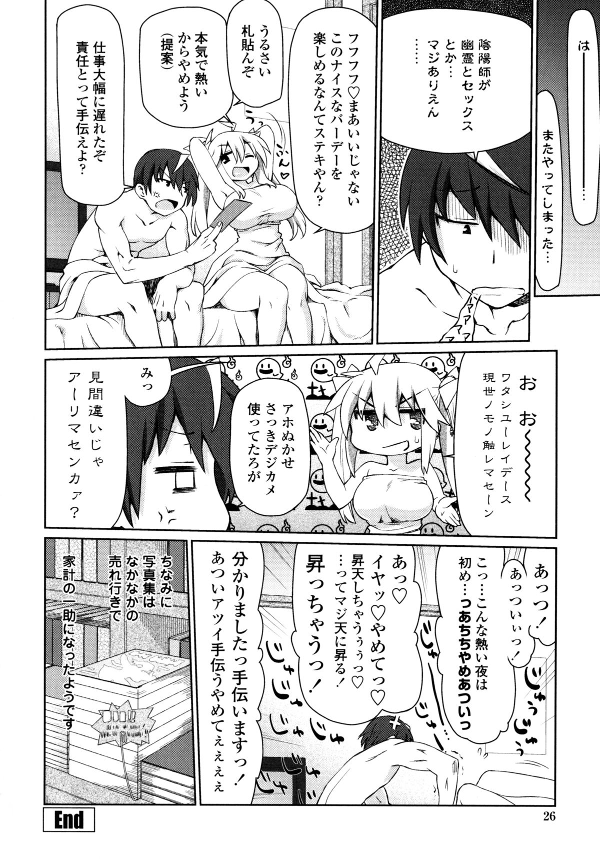 【エロ漫画】【エロ漫画】突如現れご奉仕フェラをしちゃう巨乳のビッチな幽霊…理性が崩壊した彼におっぱい揉みや手マンをされてトロ顔で生ハメ中出しセックスで淫乱堕ちしちゃう【虎顎かずや：Better than 幽霊性活】