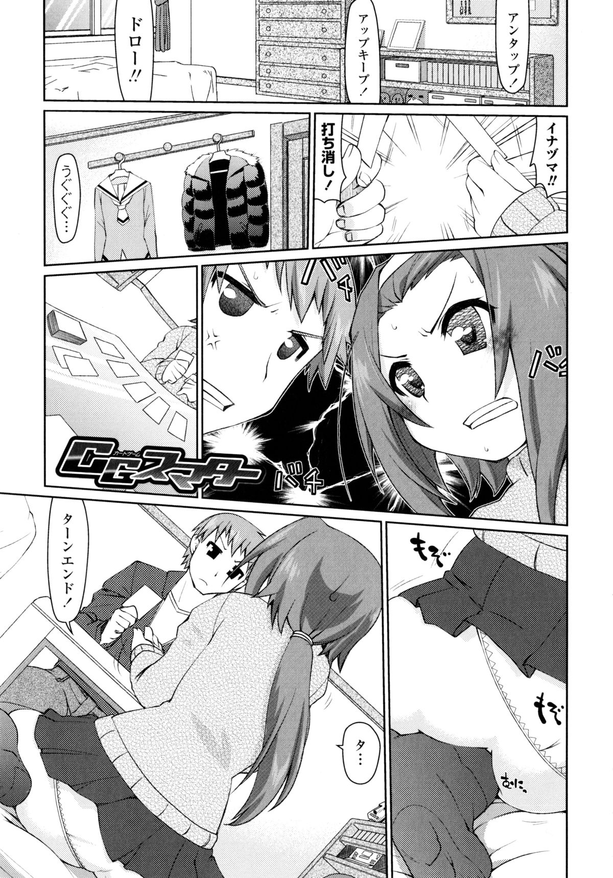 【エロ漫画】賭けをして負けたJK処女が、男に素股をされて、ムラムラしたため、また賭けを申し出て負けたため、体を好きにしていいと宣言し、中出しセックスしてしまう！！【虎顎かずや：CGスマター】 2ページ