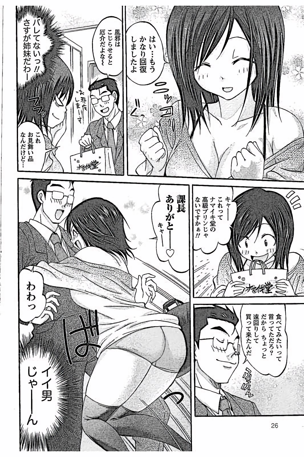 【エロ漫画】お見舞いに着てくれた大好きな課長をエロ下着で誘惑しちゃう巨乳のOLお姉さん…乳首責めをされてご奉仕フェラから生ハメ中出しいちゃラブセックスで絶頂アクメ堕ちしちゃう【あべつくも：続・AV嬢と妄想OL】 5ページ