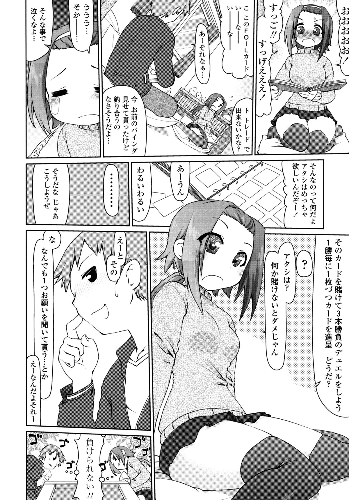 【エロ漫画】賭けをして負けたJK処女が、男に素股をされて、ムラムラしたため、また賭けを申し出て負けたため、体を好きにしていいと宣言し、中出しセックスしてしまう！！【虎顎かずや：CGスマター】 3ページ