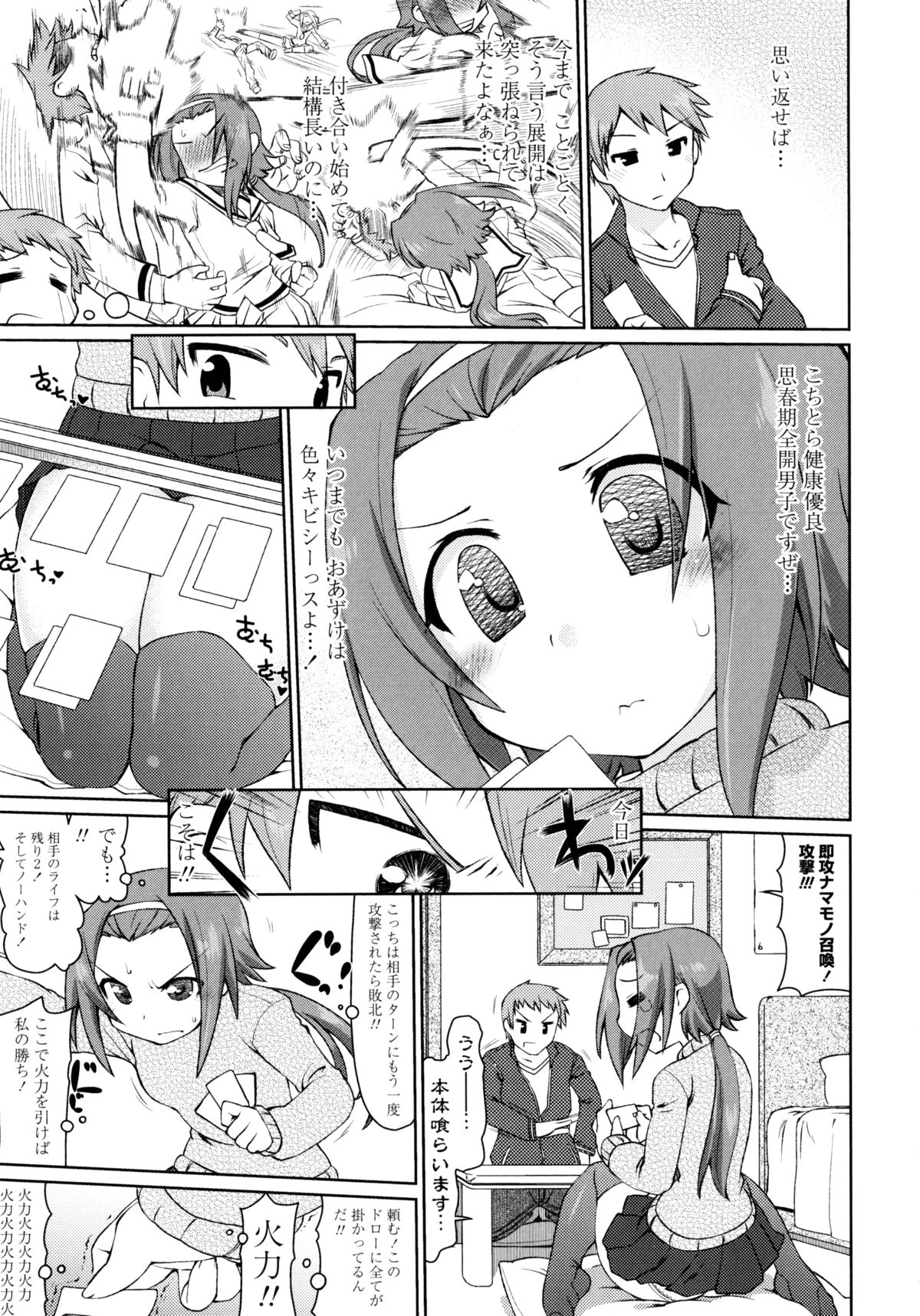 【エロ漫画】賭けをして負けたJK処女が、男に素股をされて、ムラムラしたため、また賭けを申し出て負けたため、体を好きにしていいと宣言し、中出しセックスしてしまう！！【虎顎かずや：CGスマター】 4ページ