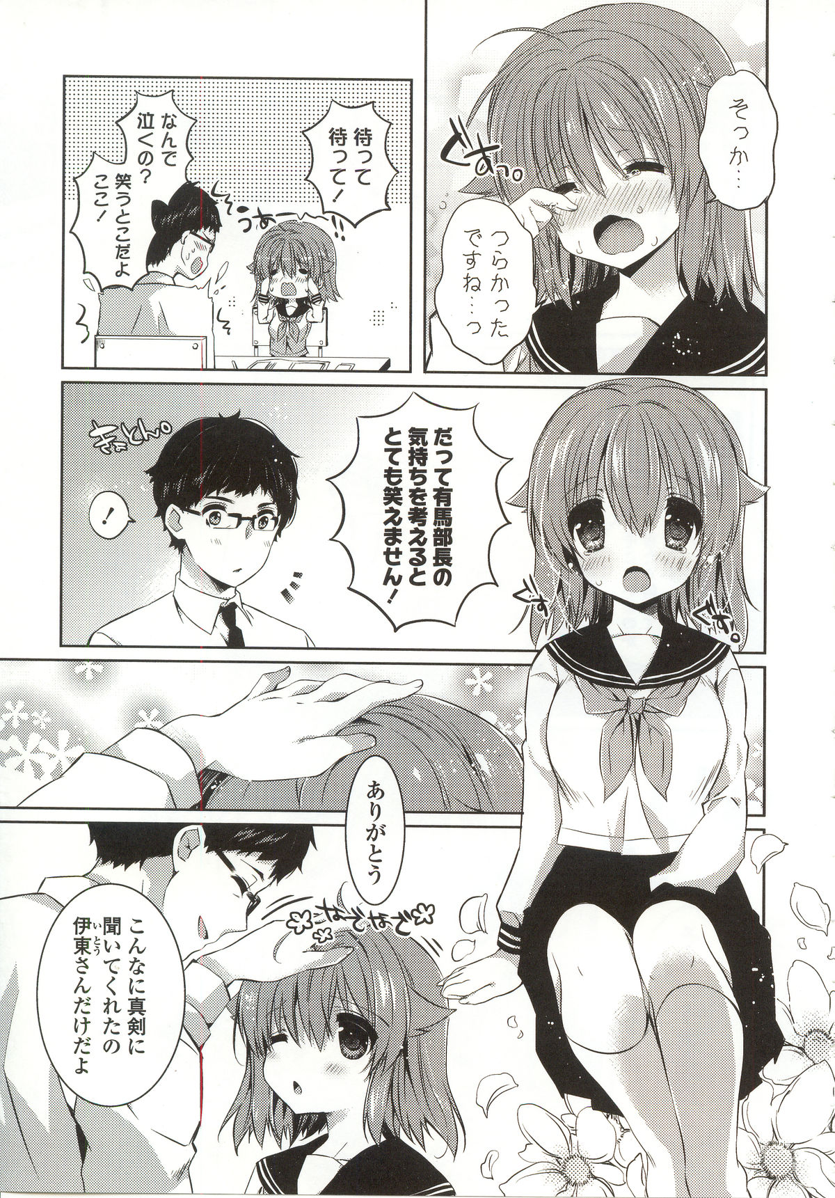 【エロ漫画】【エロ漫画】誘惑しちゃうビッチで可愛いJK…ご奉仕フェラをして生ハメ中出しセックスで淫乱堕ちしちゃう【辛口しゅーくりーむ：空気みたいな彼女の話】