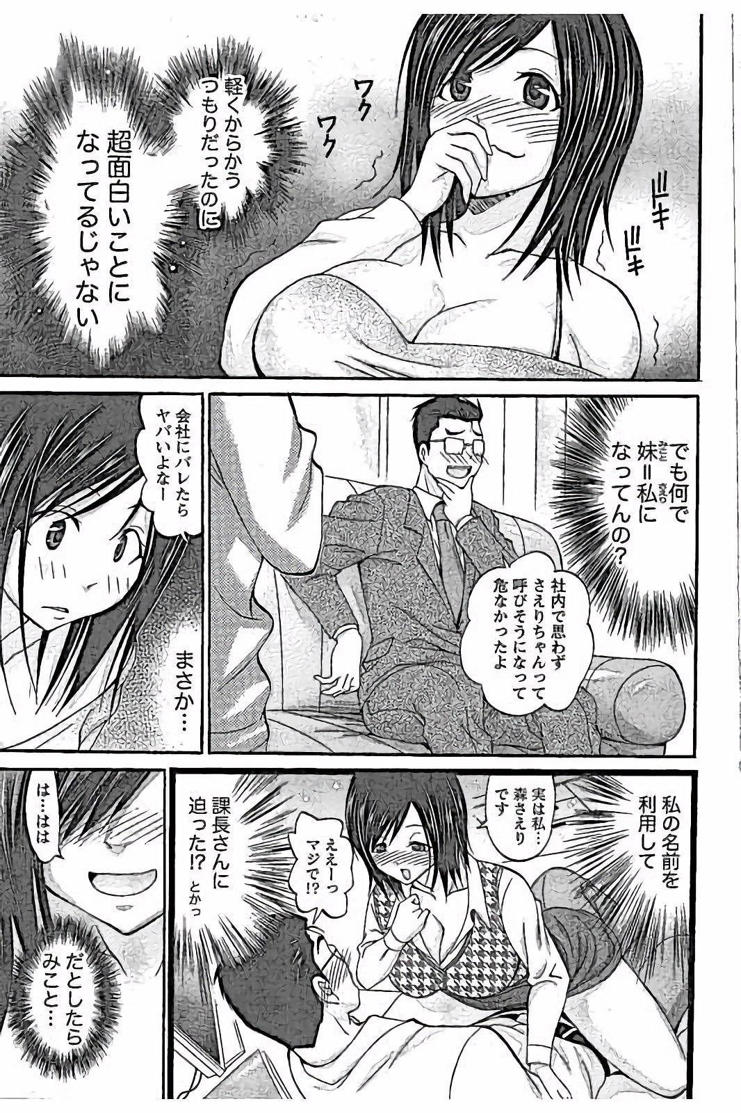 【エロ漫画】お見舞いに着てくれた大好きな課長をエロ下着で誘惑しちゃう巨乳のOLお姉さん…乳首責めをされてご奉仕フェラから生ハメ中出しいちゃラブセックスで絶頂アクメ堕ちしちゃう【あべつくも：続・AV嬢と妄想OL】 8ページ