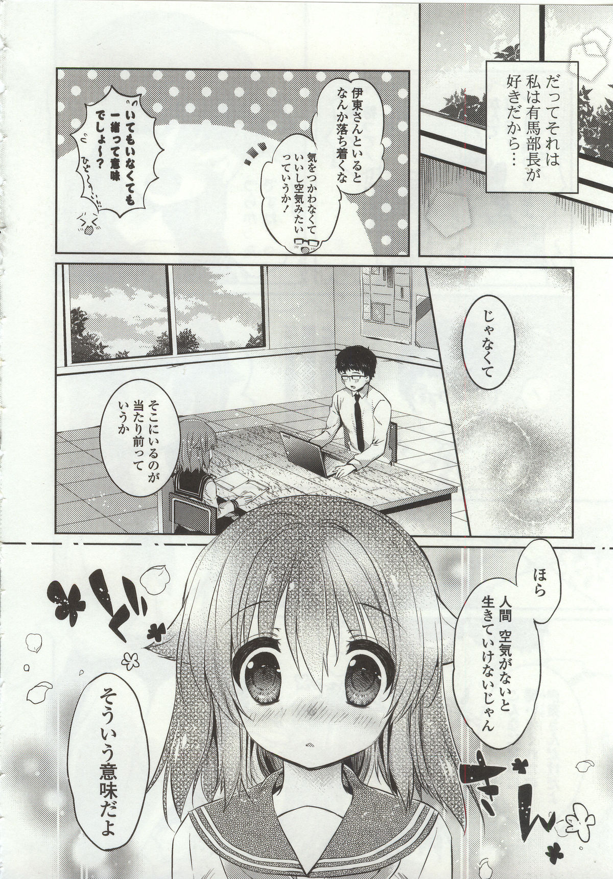 【エロ漫画】【エロ漫画】誘惑しちゃうビッチで可愛いJK…ご奉仕フェラをして生ハメ中出しセックスで淫乱堕ちしちゃう【辛口しゅーくりーむ：空気みたいな彼女の話】