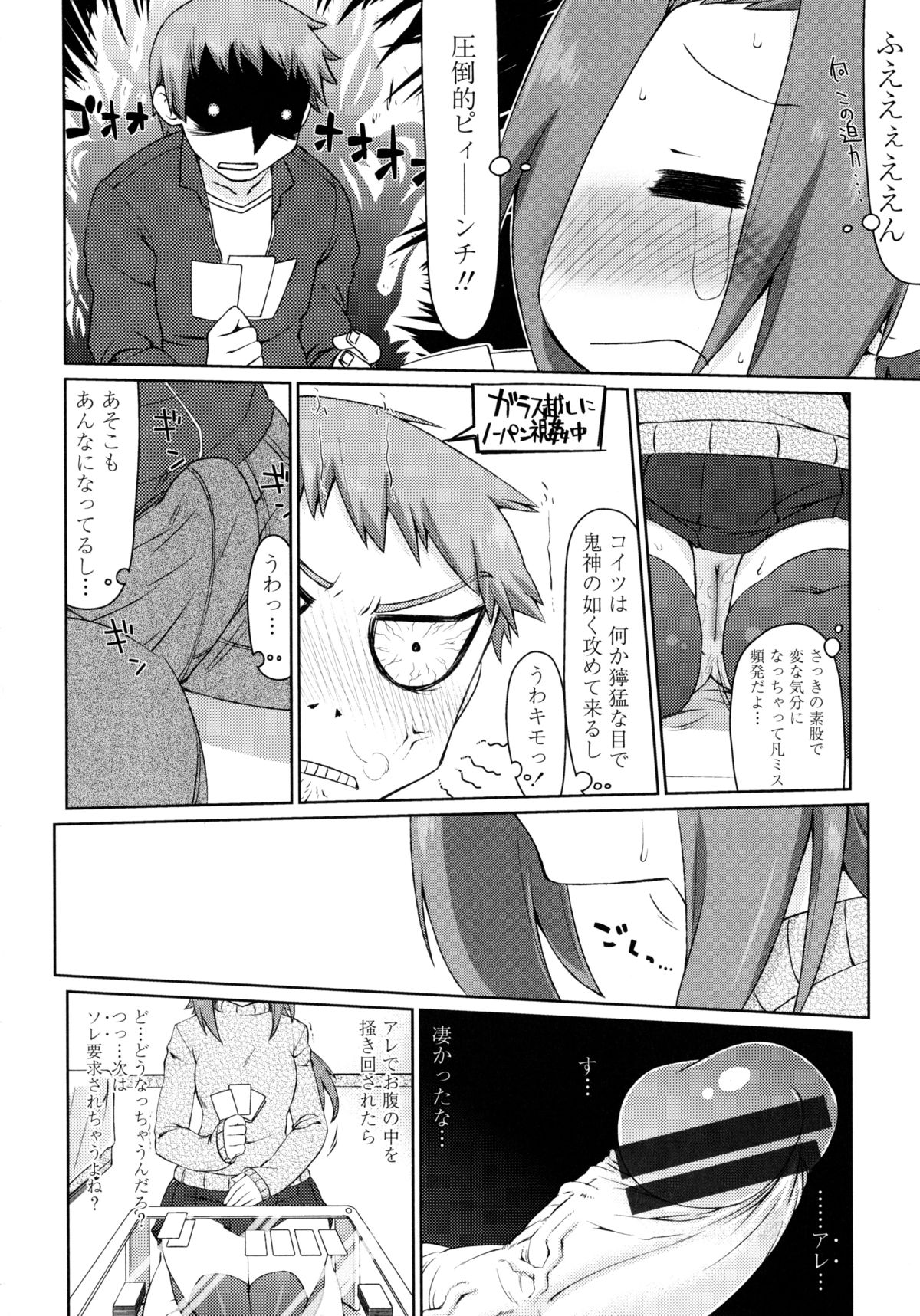 【エロ漫画】賭けをして負けたJK処女が、男に素股をされて、ムラムラしたため、また賭けを申し出て負けたため、体を好きにしていいと宣言し、中出しセックスしてしまう！！【虎顎かずや：CGスマター】 9ページ