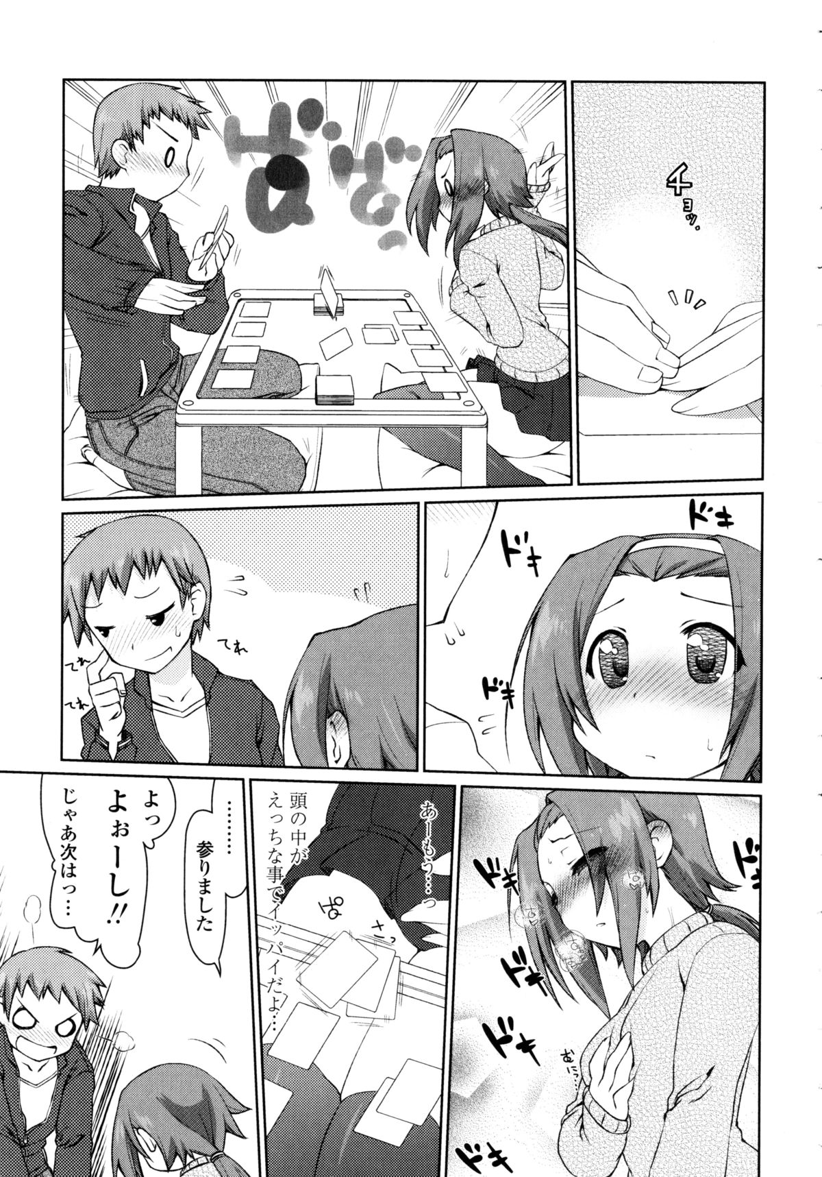 【エロ漫画】賭けをして負けたJK処女が、男に素股をされて、ムラムラしたため、また賭けを申し出て負けたため、体を好きにしていいと宣言し、中出しセックスしてしまう！！【虎顎かずや：CGスマター】 10ページ