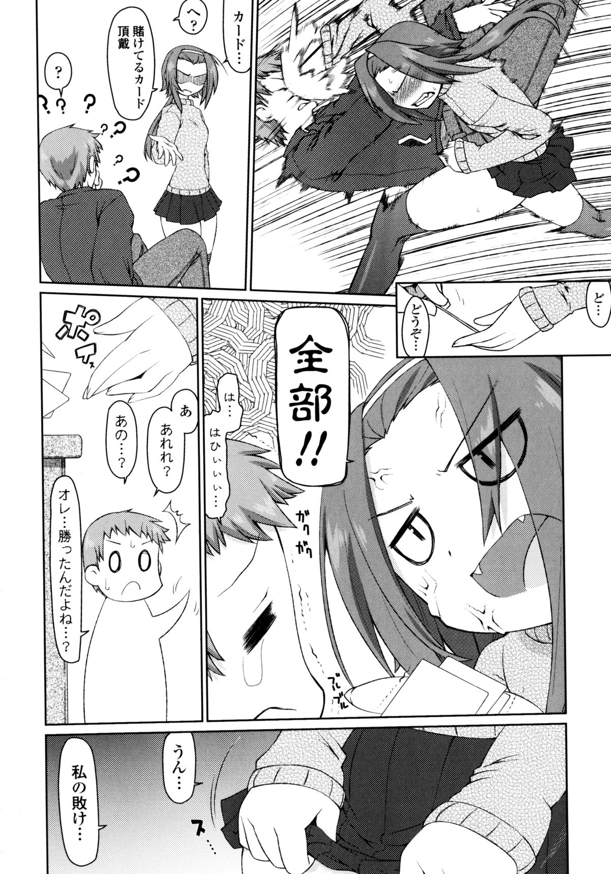 【エロ漫画】賭けをして負けたJK処女が、男に素股をされて、ムラムラしたため、また賭けを申し出て負けたため、体を好きにしていいと宣言し、中出しセックスしてしまう！！【虎顎かずや：CGスマター】 11ページ