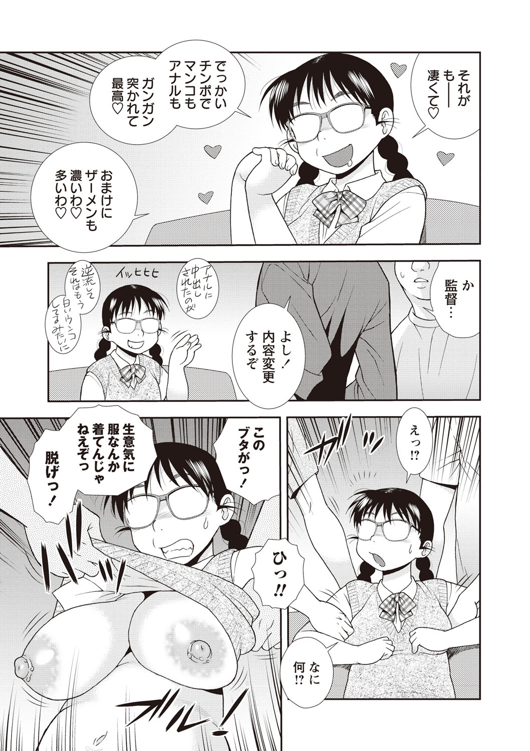 【エロ漫画】【エロ漫画】セックスをしたいめちゃくちゃなビッチのメガネの美少女…逆レイプに集団セックスでド変態なトロ顔に筆下ろししちゃう！【しのざき嶺：めすブタ 肉便器】