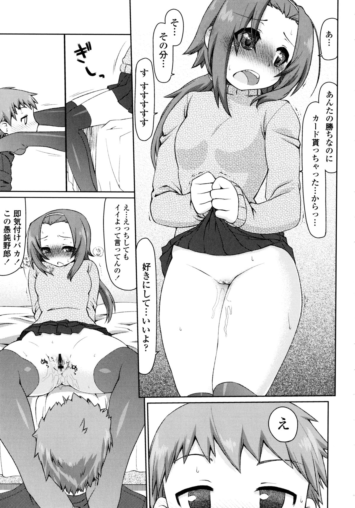 【エロ漫画】賭けをして負けたJK処女が、男に素股をされて、ムラムラしたため、また賭けを申し出て負けたため、体を好きにしていいと宣言し、中出しセックスしてしまう！！【虎顎かずや：CGスマター】 12ページ