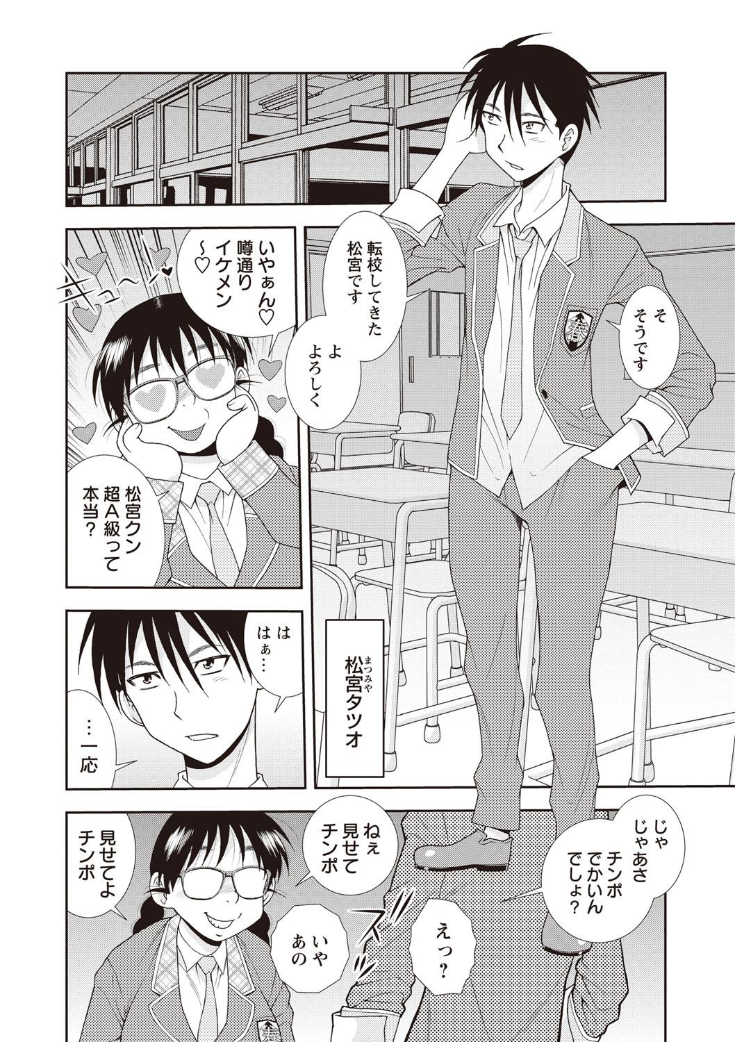【エロ漫画】【エロ漫画】男子を誘惑しちゃうドブスメガネっ娘…ご奉仕フェラをしてバックで馬並みのデカチンポで中出しされて淫乱堕ちしちゃう【しのざき嶺：麗しの辰美さん】