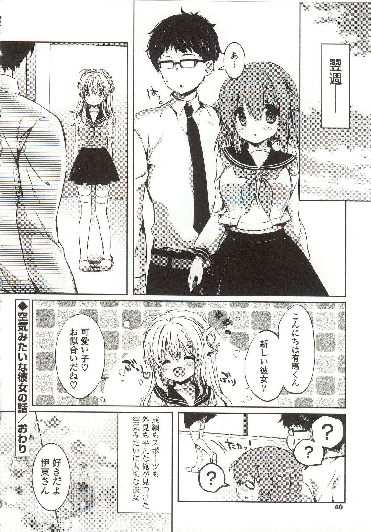 【エロ漫画】【エロ漫画】誘惑しちゃうビッチで可愛いJK…ご奉仕フェラをして生ハメ中出しセックスで淫乱堕ちしちゃう【辛口しゅーくりーむ：空気みたいな彼女の話】