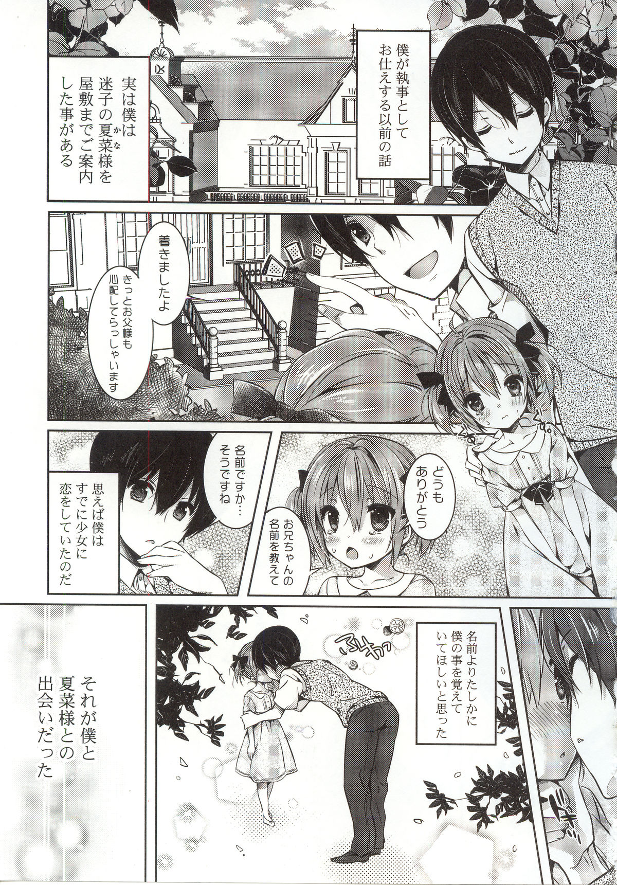 【エロ漫画】【エロ漫画】執事に誘惑されて犯されちゃうお嬢様…挿入おねだりをして生ハメ中出しセックスで淫乱堕ちしちゃう【辛口しゅーくりーむ：レモンティーの恋人】