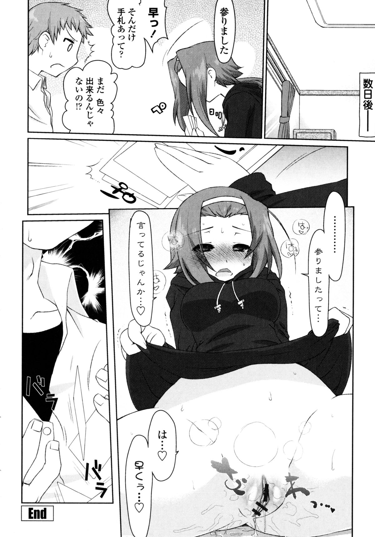 【エロ漫画】賭けをして負けたJK処女が、男に素股をされて、ムラムラしたため、また賭けを申し出て負けたため、体を好きにしていいと宣言し、中出しセックスしてしまう！！【虎顎かずや：CGスマター】 20ページ