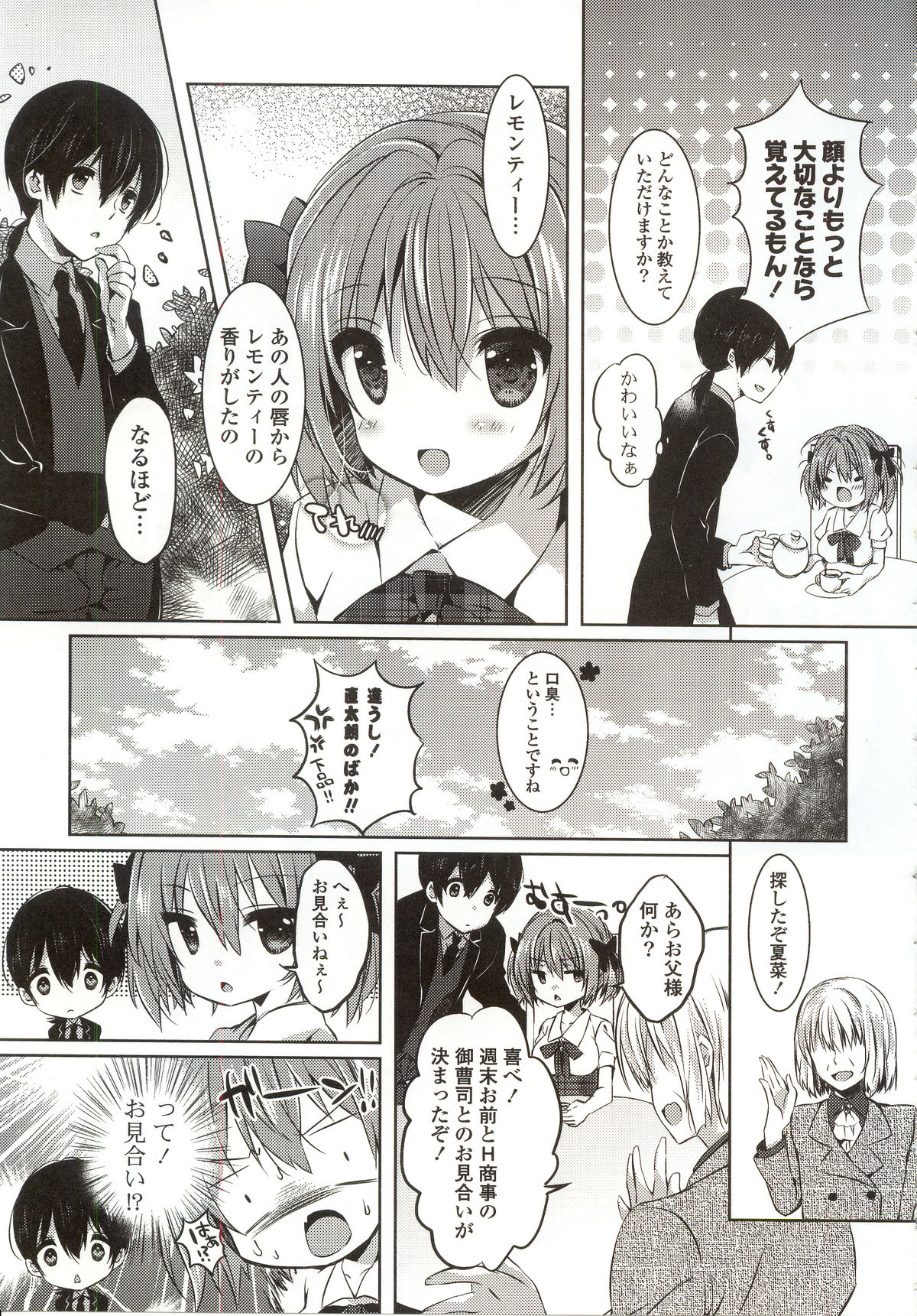 【エロ漫画】【エロ漫画】執事に誘惑されて犯されちゃうお嬢様…挿入おねだりをして生ハメ中出しセックスで淫乱堕ちしちゃう【辛口しゅーくりーむ：レモンティーの恋人】