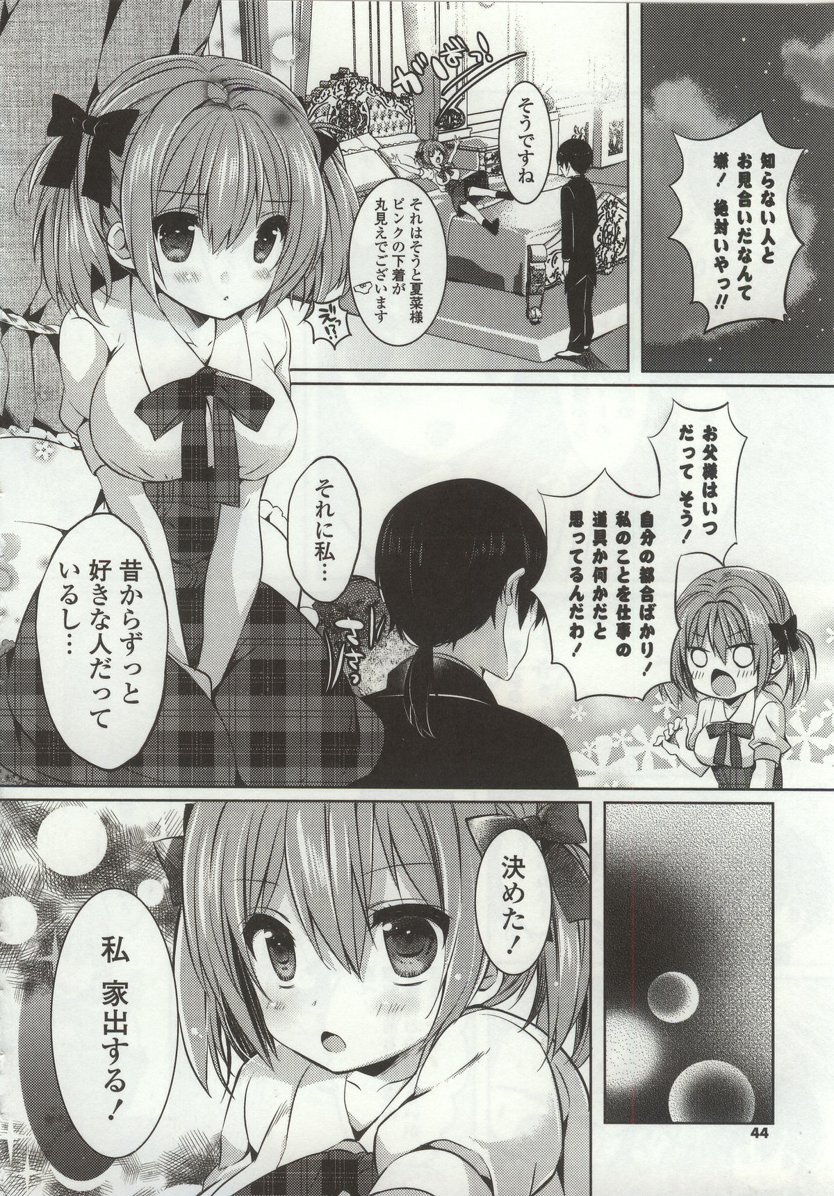 【エロ漫画】【エロ漫画】執事に誘惑されて犯されちゃうお嬢様…挿入おねだりをして生ハメ中出しセックスで淫乱堕ちしちゃう【辛口しゅーくりーむ：レモンティーの恋人】