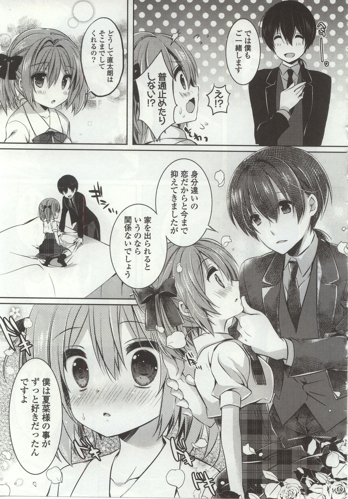 【エロ漫画】【エロ漫画】執事に誘惑されて犯されちゃうお嬢様…挿入おねだりをして生ハメ中出しセックスで淫乱堕ちしちゃう【辛口しゅーくりーむ：レモンティーの恋人】