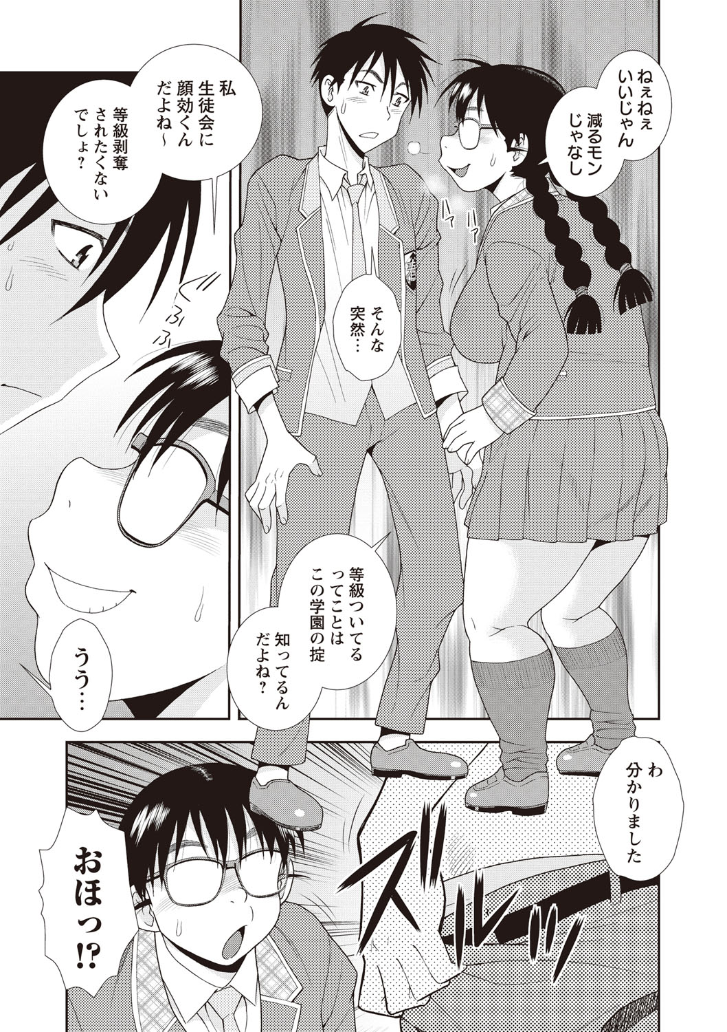 【エロ漫画】【エロ漫画】男子を誘惑しちゃうドブスメガネっ娘…ご奉仕フェラをしてバックで馬並みのデカチンポで中出しされて淫乱堕ちしちゃう【しのざき嶺：麗しの辰美さん】