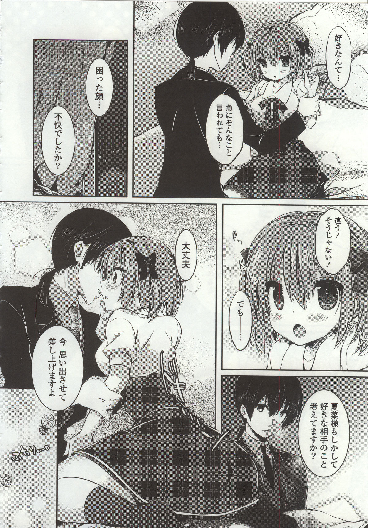 【エロ漫画】【エロ漫画】執事に誘惑されて犯されちゃうお嬢様…挿入おねだりをして生ハメ中出しセックスで淫乱堕ちしちゃう【辛口しゅーくりーむ：レモンティーの恋人】