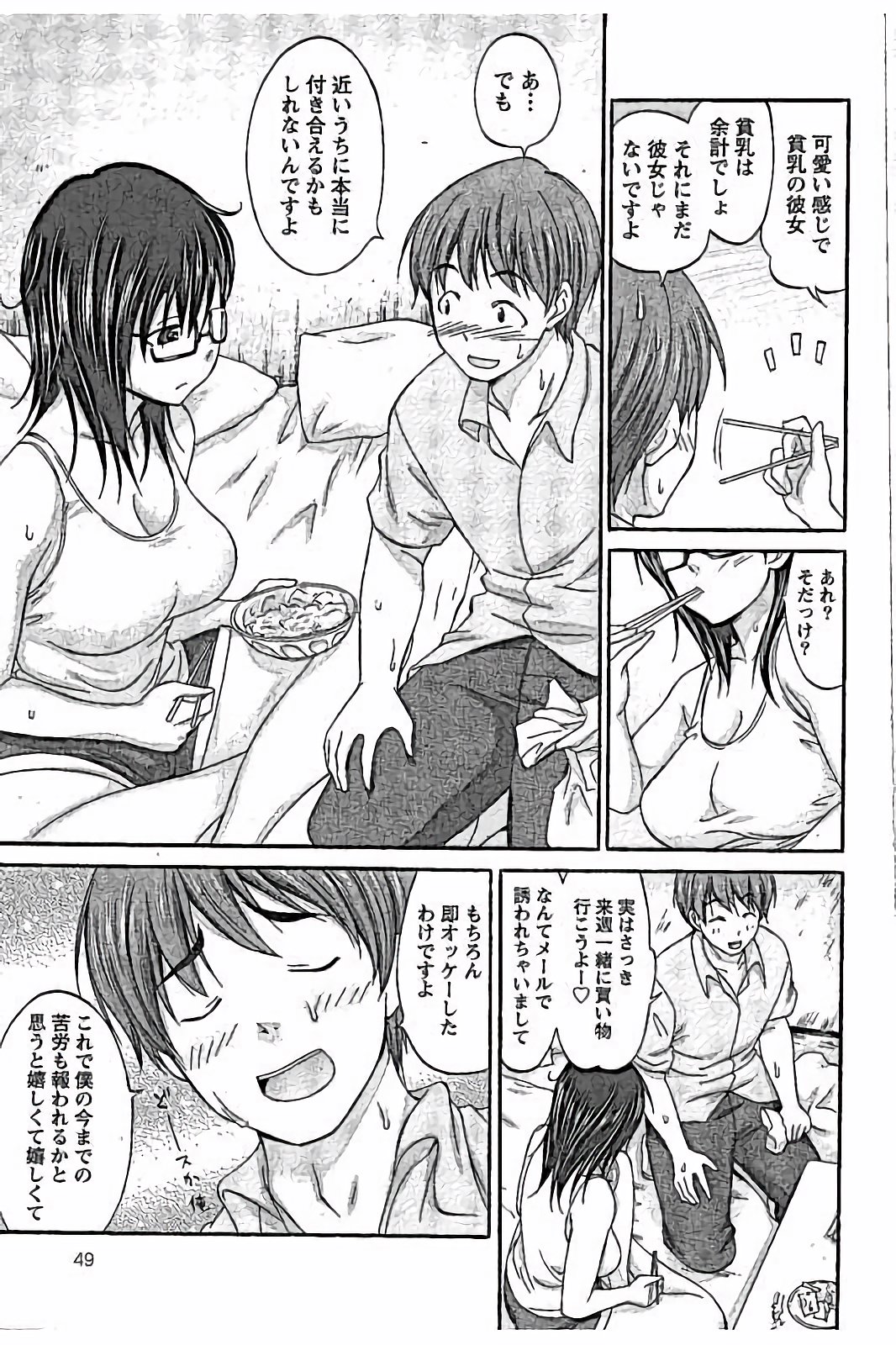 【エロ漫画】お酒に酔って誘惑しちゃう巨乳のお姉さん…乳首舐めや騎乗位で生ハメ中出しいちゃラブセックスで淫乱堕ちしちゃう【あべつくも：小林先輩の静かな夏】 6ページ