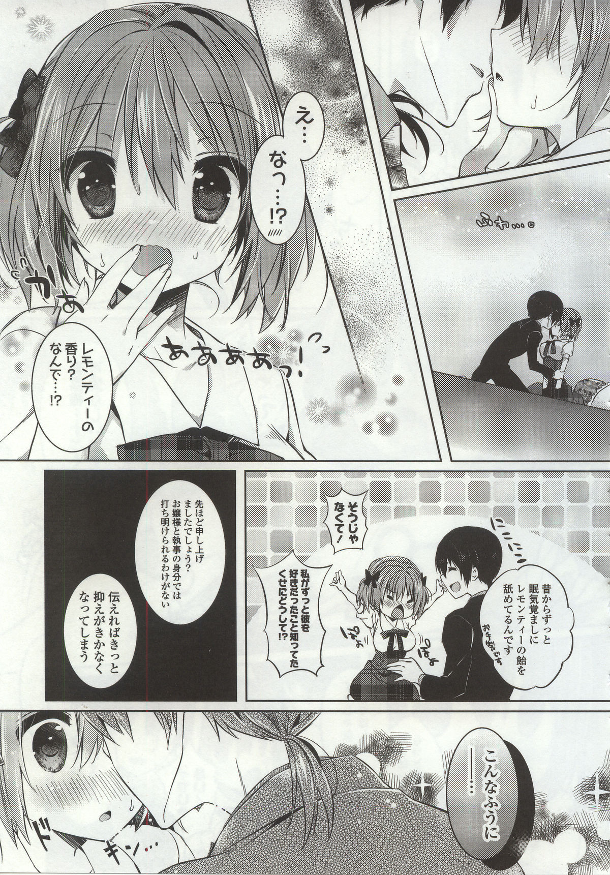 【エロ漫画】【エロ漫画】執事に誘惑されて犯されちゃうお嬢様…挿入おねだりをして生ハメ中出しセックスで淫乱堕ちしちゃう【辛口しゅーくりーむ：レモンティーの恋人】