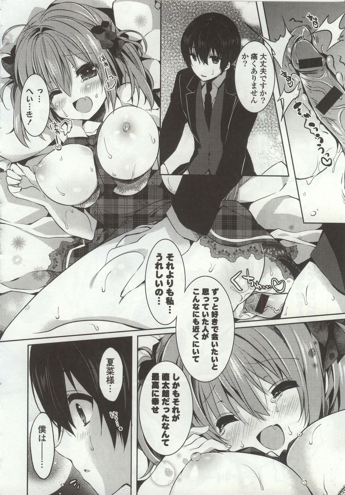 【エロ漫画】【エロ漫画】執事に誘惑されて犯されちゃうお嬢様…挿入おねだりをして生ハメ中出しセックスで淫乱堕ちしちゃう【辛口しゅーくりーむ：レモンティーの恋人】