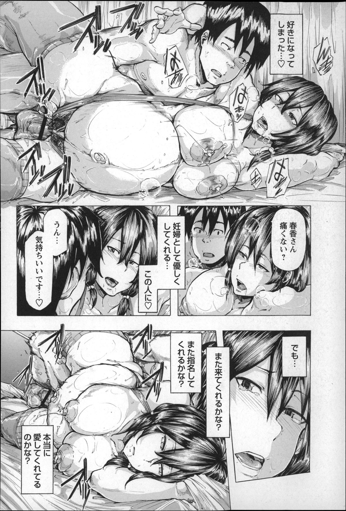 【エロ漫画】ご奉仕しちゃう妊婦のボテ腹お姉さんたち…授乳手コキをしてバックで生ハメ中出しセックスで淫乱堕ちしちゃう【傷希レイ：ファミリープラン】 15ページ