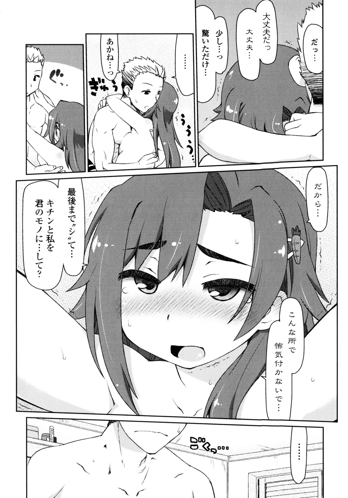 【エロ漫画】下の名前をやっと呼んで告白されていちゃラブしちゃう巨乳JK…騎乗位やバックで生ハメ中出しいちゃラブセックスで絶頂アクメ堕ちしちゃう【虎顎かずや：なまえっち♥】