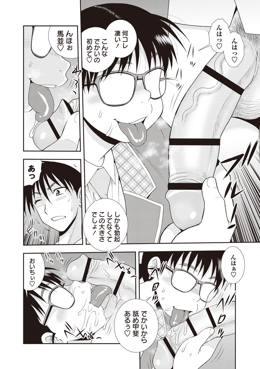 【エロ漫画】【エロ漫画】男子を誘惑しちゃうドブスメガネっ娘…ご奉仕フェラをしてバックで馬並みのデカチンポで中出しされて淫乱堕ちしちゃう【しのざき嶺：麗しの辰美さん】