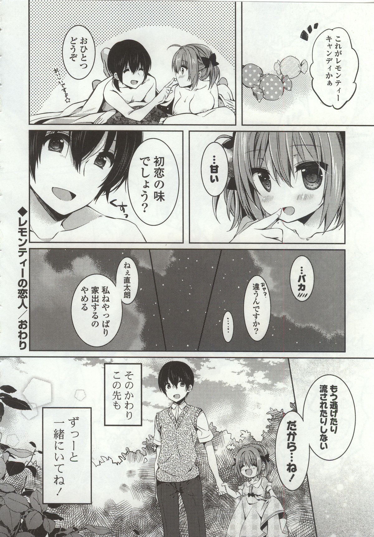 【エロ漫画】【エロ漫画】執事に誘惑されて犯されちゃうお嬢様…挿入おねだりをして生ハメ中出しセックスで淫乱堕ちしちゃう【辛口しゅーくりーむ：レモンティーの恋人】