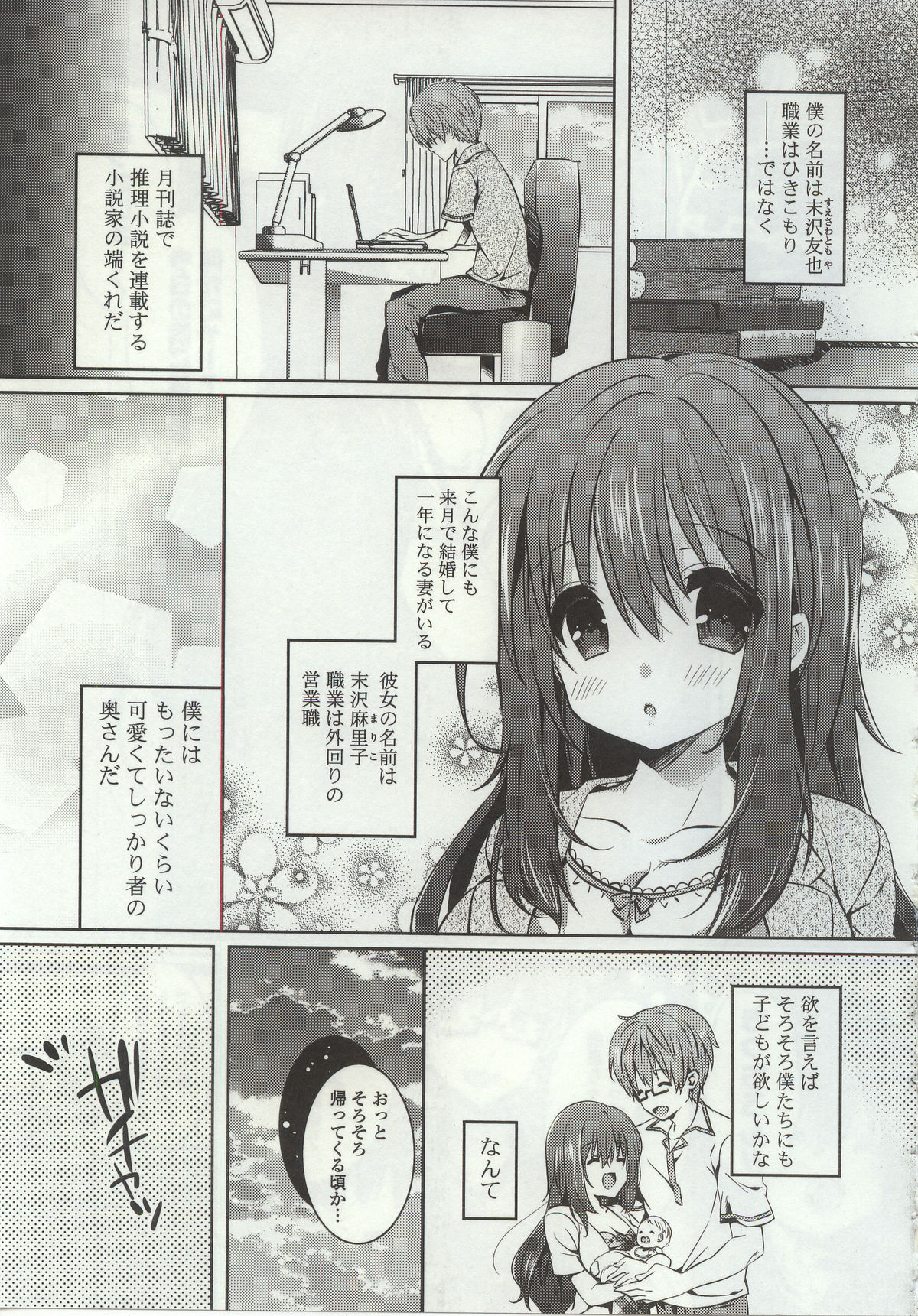 【エロ漫画】【エロ漫画】大好きな旦那を誘惑しちゃう巨乳の若妻…手マンをされて生ハメ中出し絶頂アクメ堕ちしちゃう【辛口しゅーくりーむ：ドキドキ家族計画】