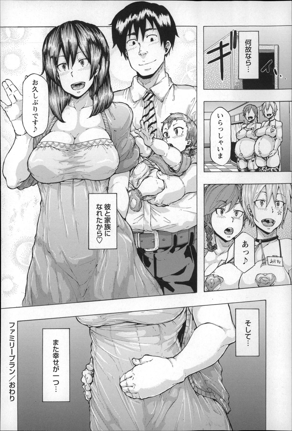 【エロ漫画】ご奉仕しちゃう妊婦のボテ腹お姉さんたち…授乳手コキをしてバックで生ハメ中出しセックスで淫乱堕ちしちゃう【傷希レイ：ファミリープラン】 20ページ