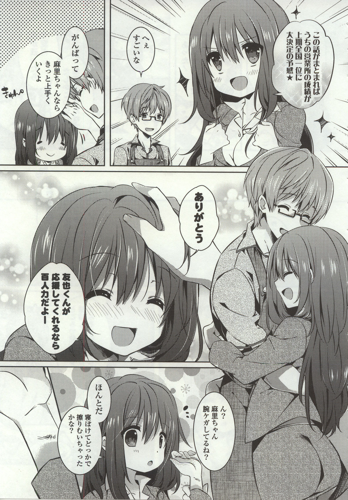 【エロ漫画】【エロ漫画】大好きな旦那を誘惑しちゃう巨乳の若妻…手マンをされて生ハメ中出し絶頂アクメ堕ちしちゃう【辛口しゅーくりーむ：ドキドキ家族計画】