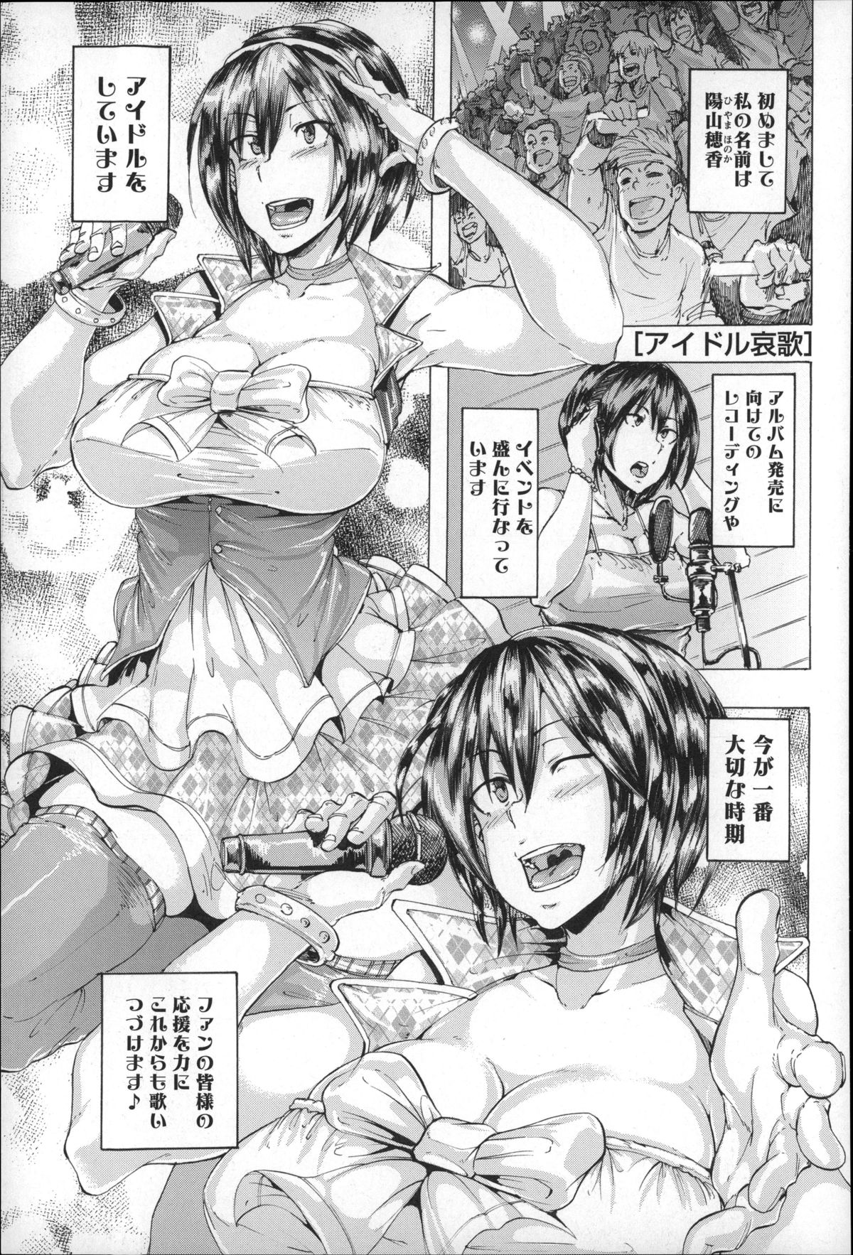 【エロ漫画】【エロ漫画】ファンとの握手会の最中、変態社長にリモコンバイブで調教される爆乳美少女アイドル…その後も自分の歌唱映像を観せられながら慰み者にされ、激しいお仕置き輪姦調教レイプでメス奴隷堕ち【傷希レイ：アイドル哀歌】
