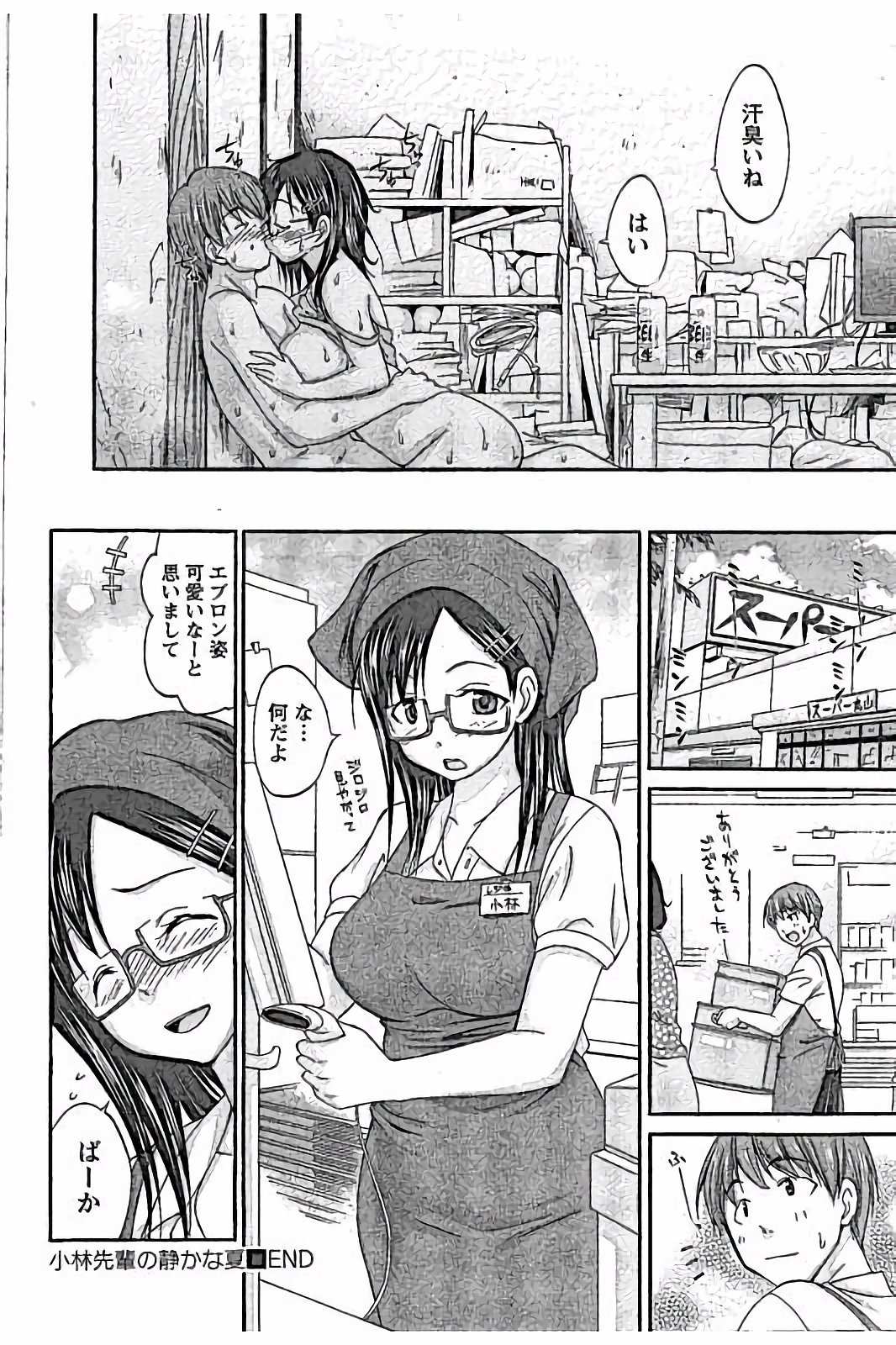 【エロ漫画】お酒に酔って誘惑しちゃう巨乳のお姉さん…乳首舐めや騎乗位で生ハメ中出しいちゃラブセックスで淫乱堕ちしちゃう【あべつくも：小林先輩の静かな夏】 18ページ