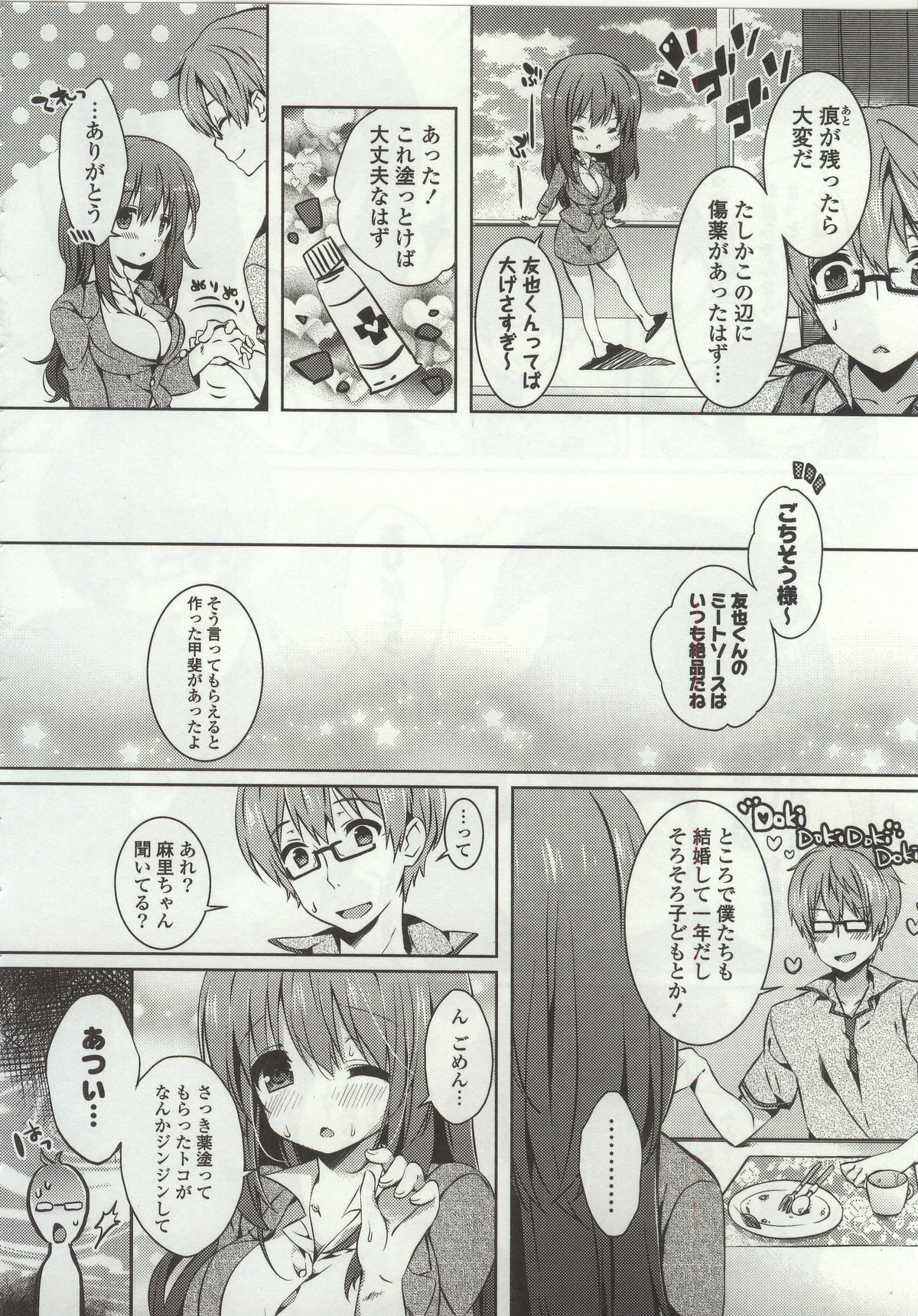 【エロ漫画】【エロ漫画】大好きな旦那を誘惑しちゃう巨乳の若妻…手マンをされて生ハメ中出し絶頂アクメ堕ちしちゃう【辛口しゅーくりーむ：ドキドキ家族計画】