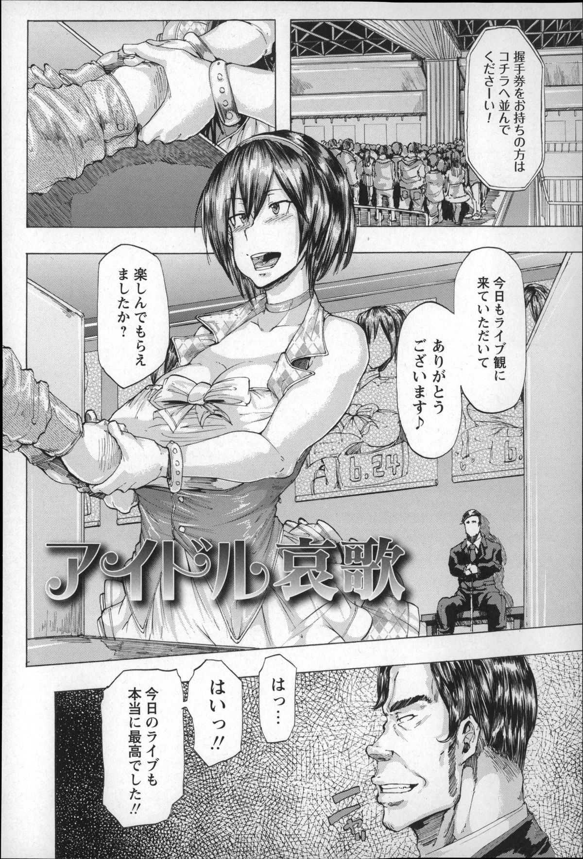 【エロ漫画】【エロ漫画】ファンとの握手会の最中、変態社長にリモコンバイブで調教される爆乳美少女アイドル…その後も自分の歌唱映像を観せられながら慰み者にされ、激しいお仕置き輪姦調教レイプでメス奴隷堕ち【傷希レイ：アイドル哀歌】