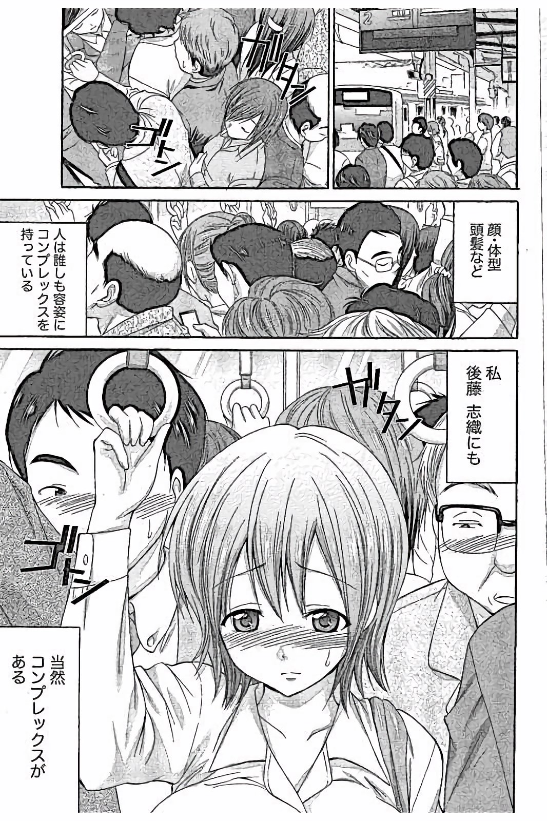【エロ漫画】スーパーボインがコンプレックスのOLが電車でボタンがはじけオッパイ丸出しで集団チカンされる！【あべつくも：Boin Train】 2ページ